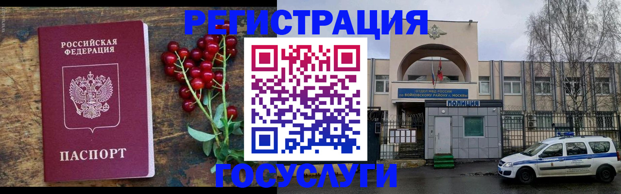 прописка 2025 в Армянске