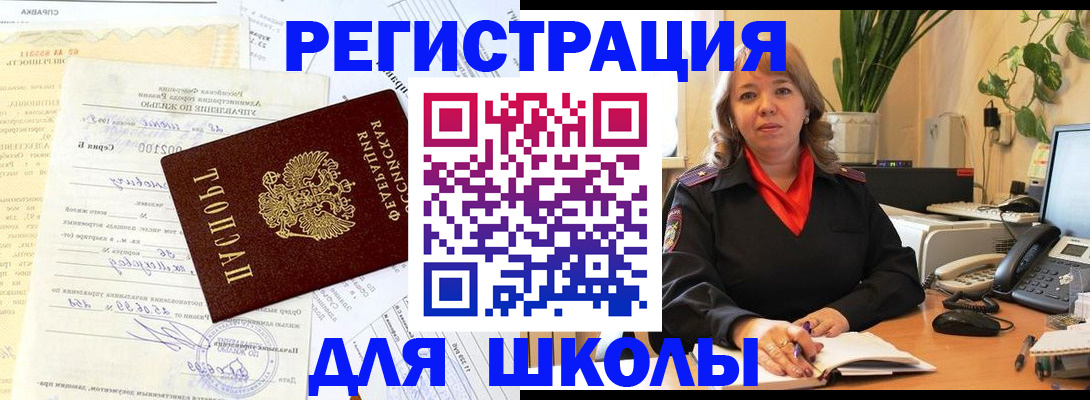 прописка законно в Армянске